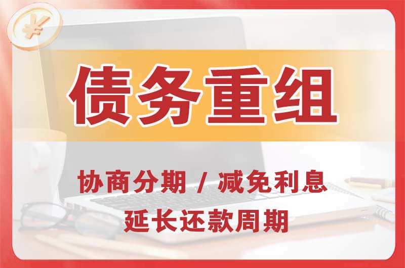 牙克石债务重组