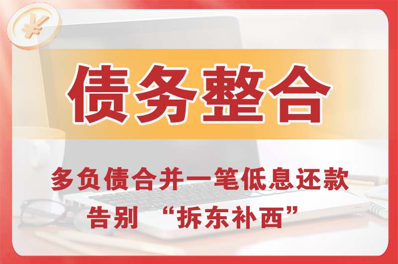 牙克石债务整合